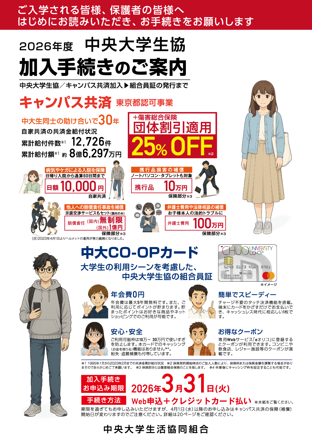 加入手続きのご案内