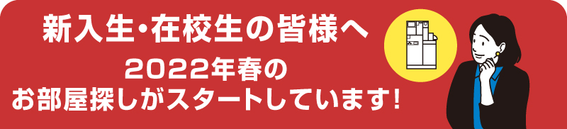 オンラインお部屋探し相談会