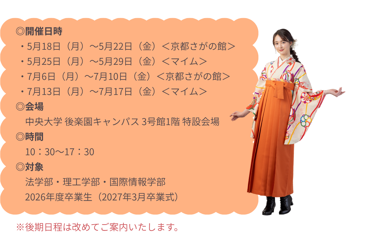 2027年度 卒業袴 展示予約会 概要