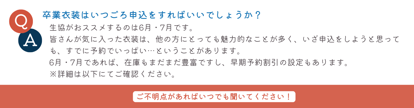 卒業衣装FAQ