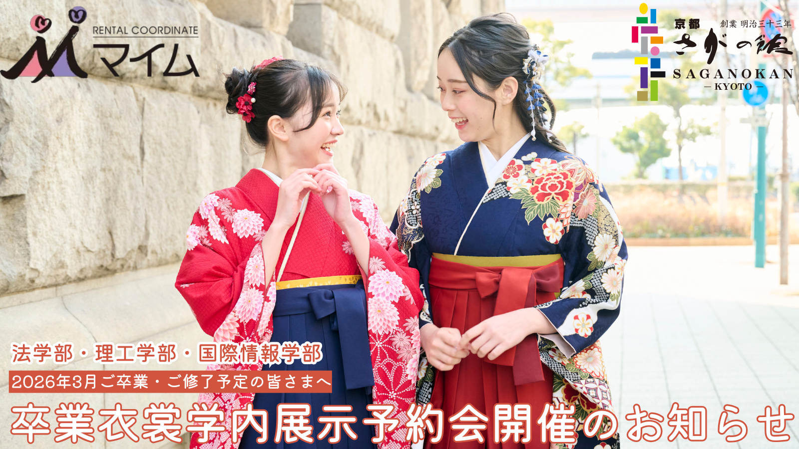 卒業衣裳学内展示予約会開催のお知らせ