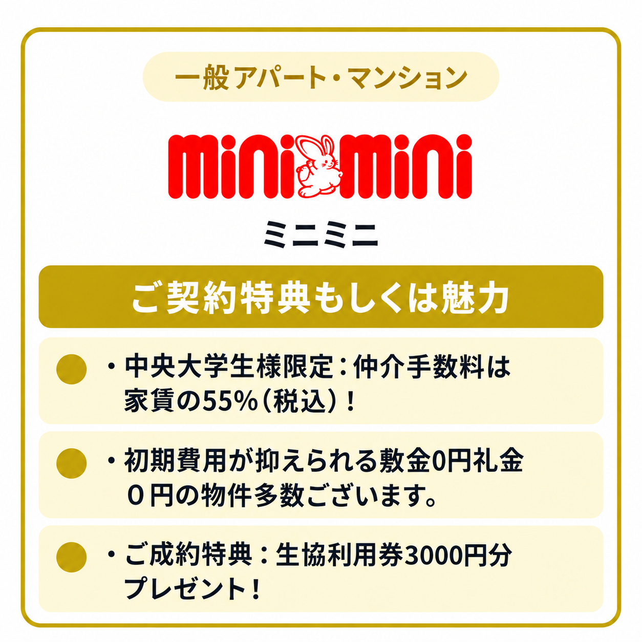 ミニミニ