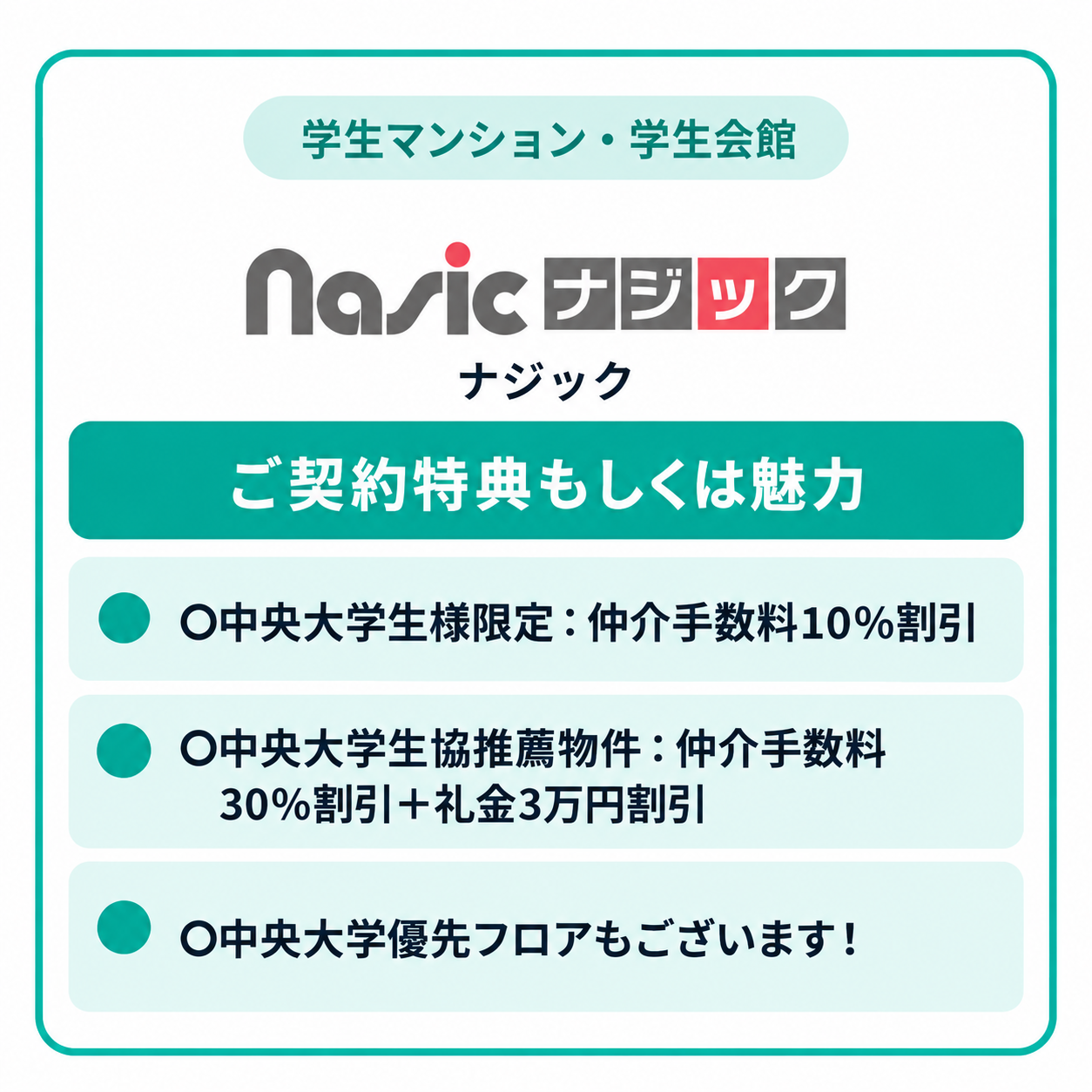 ナジック
